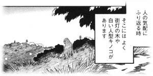 �l�̖�̎���̐l�^�L�m�R